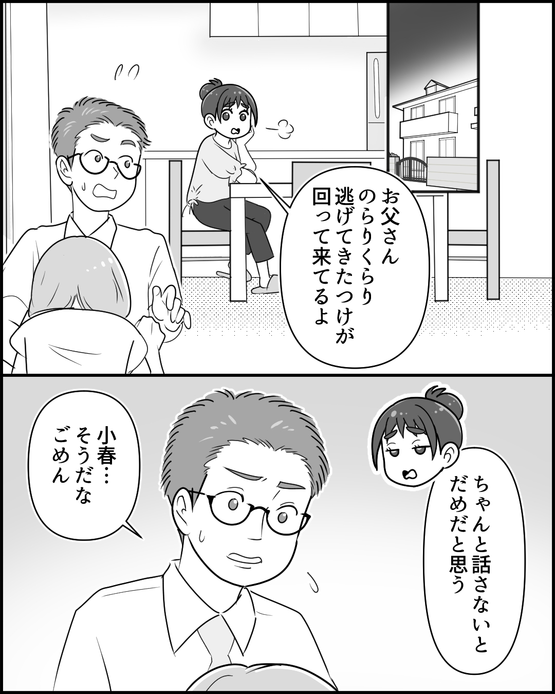 息子からの「ありがとう」の意味は？ 自分勝手な義母が見せた涙＜同居義母のまさかの行動 11話＞【義父母がシンドイんです！  まんが】（ウーマンエキサイト）｜ｄメニューニュース（NTTドコモ）