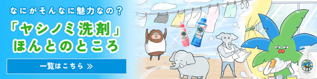 お洗濯は「泥汚れと汗のニオイ」との戦い…よかれと思ってつけていた香りも「逆に臭かった？！」【うえだしろこ家のお洗濯レポ】　