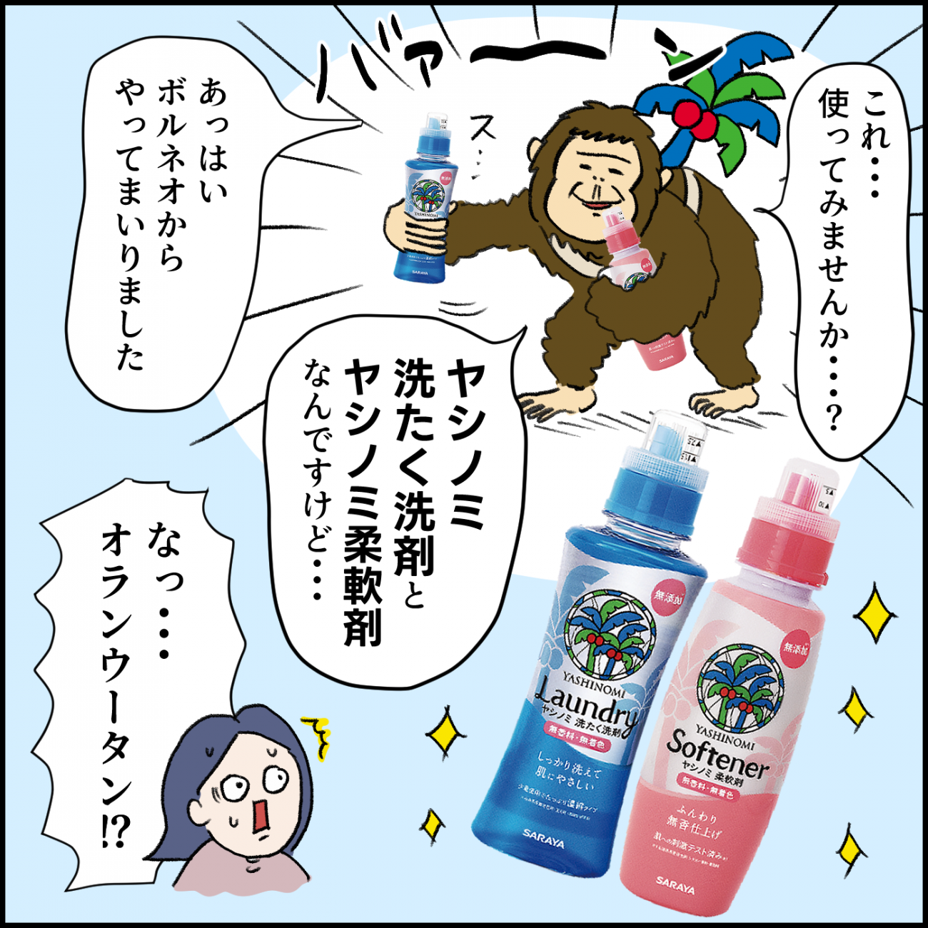 お洗濯は「泥汚れと汗のニオイ」との戦い…よかれと思ってつけていた香りも「逆に臭かった？！」【うえだしろこ家のお洗濯レポ】　