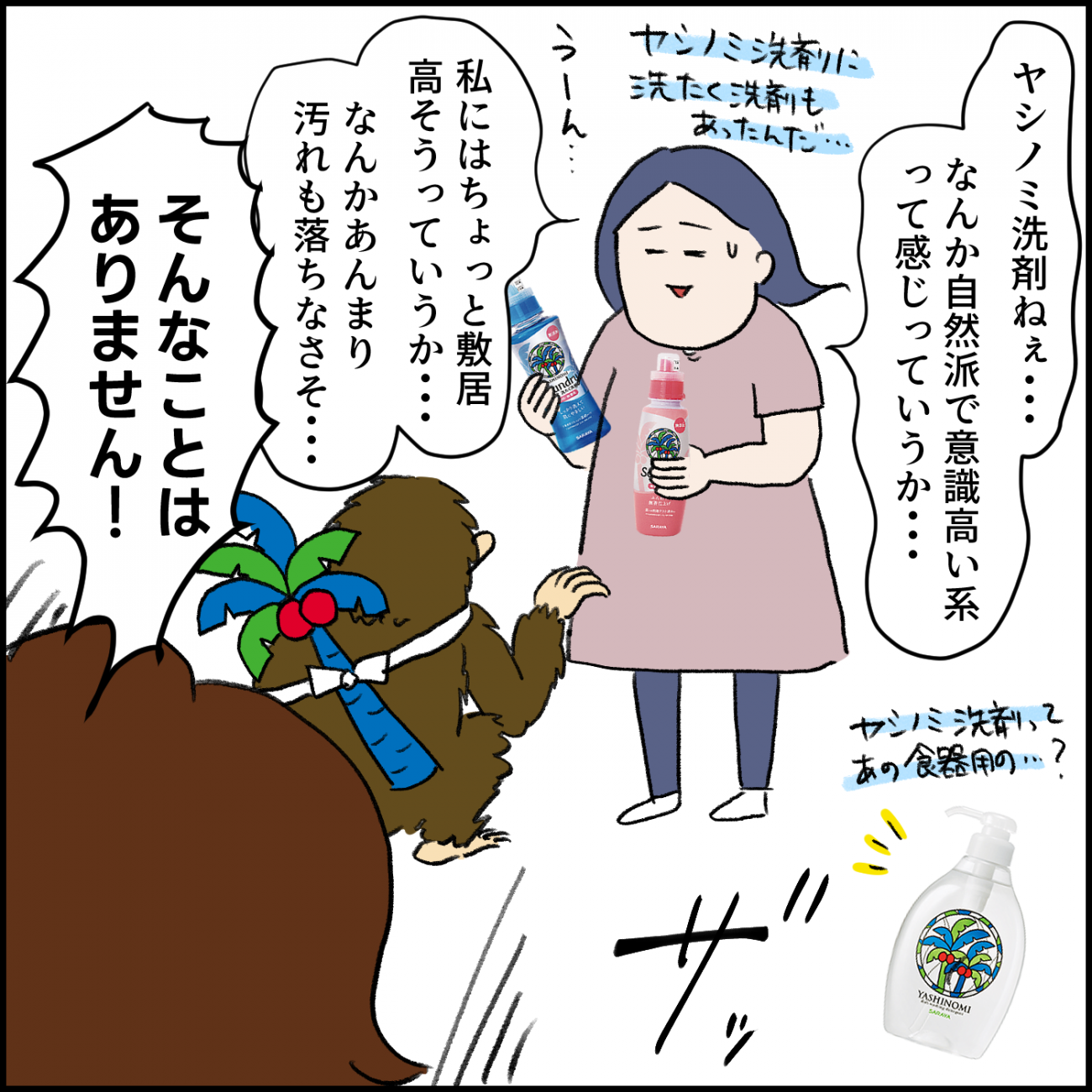 お洗濯は「泥汚れと汗のニオイ」との戦い…よかれと思ってつけていた香りも「逆に臭かった？！」【うえだしろこ家のお洗濯レポ】　