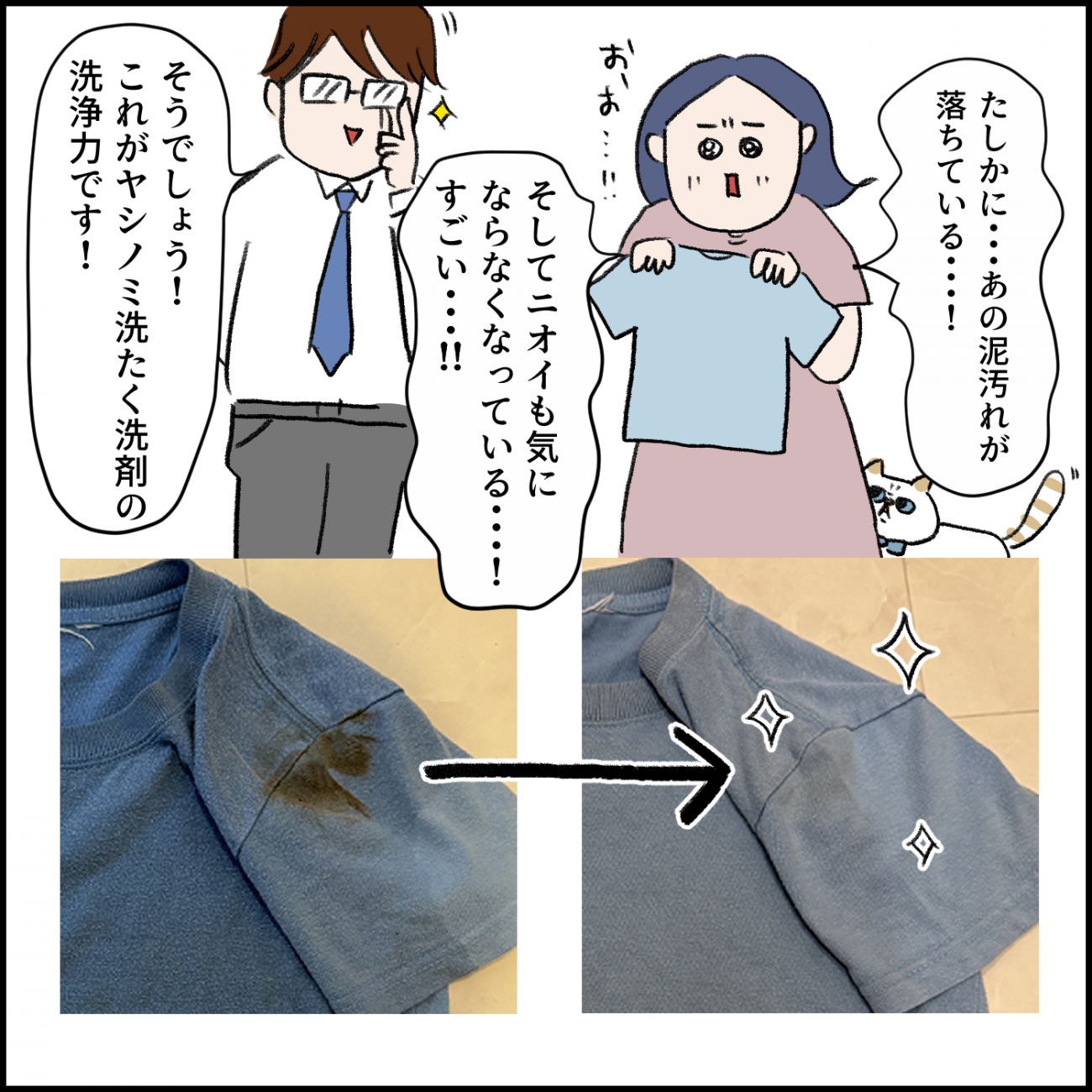 お洗濯は「泥汚れと汗のニオイ」との戦い…よかれと思ってつけていた香りも「逆に臭かった？！」【うえだしろこ家のお洗濯レポ】　