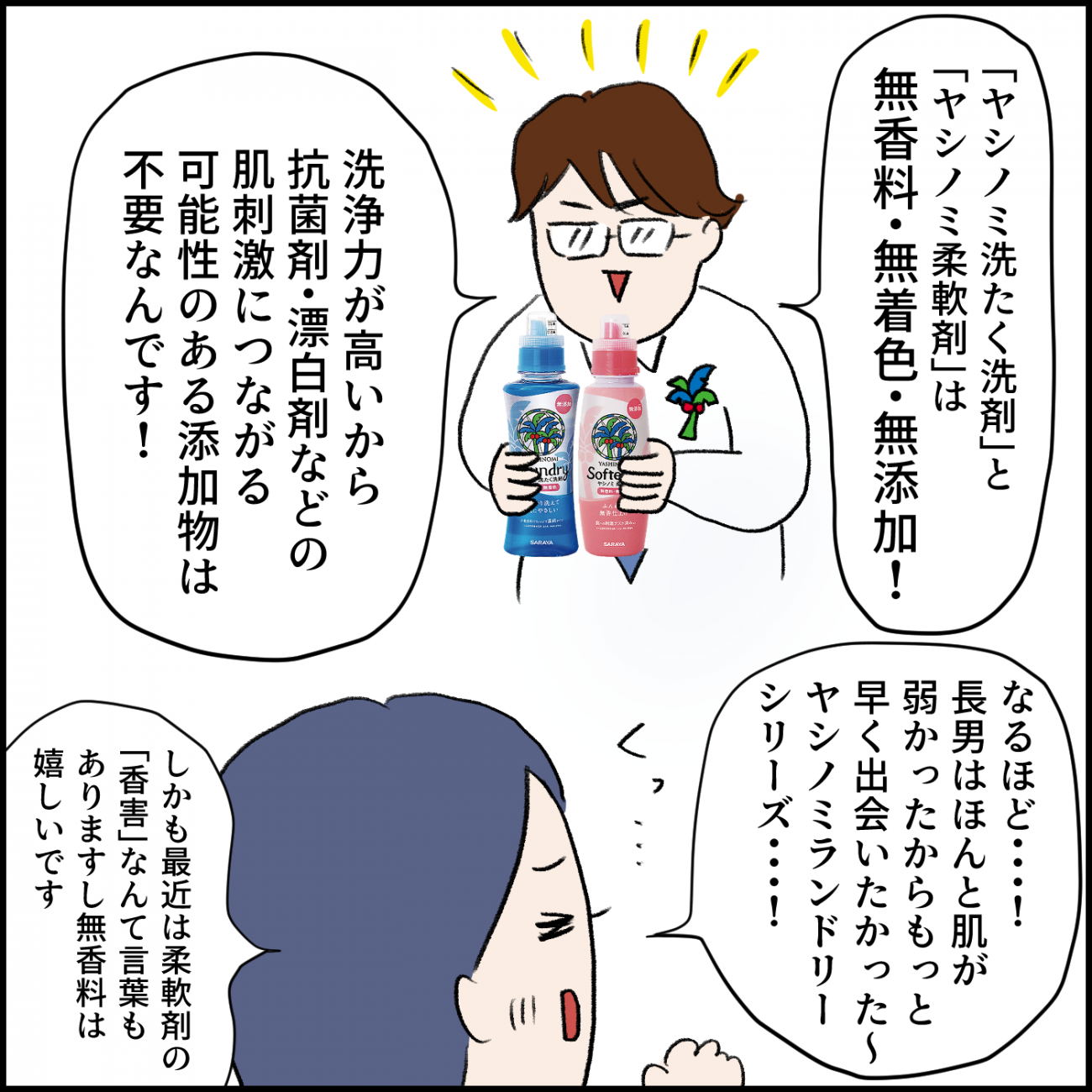 お洗濯は「泥汚れと汗のニオイ」との戦い…よかれと思ってつけていた香りも「逆に臭かった？！」【うえだしろこ家のお洗濯レポ】　