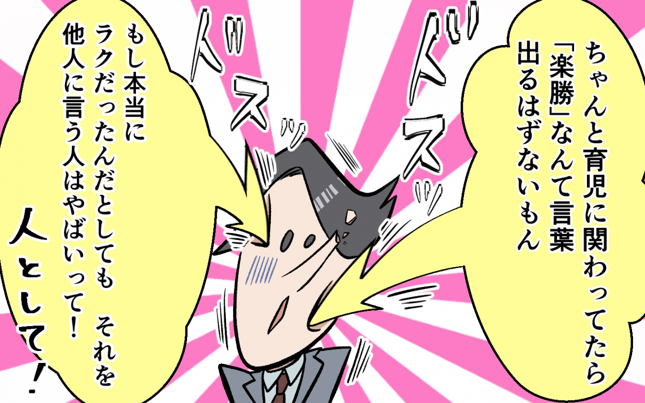 何もわからない…」イクメン気取り夫の化けの皮が剥がれるとき＜育休