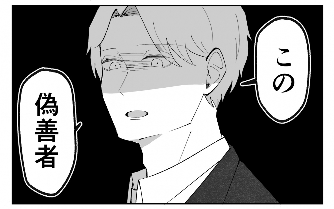 この偽善者」夫からの嫌がらせに唖然…甘えを否定した妻が悪いの？＜夫の異常な甘え方 8話＞【夫婦の危機  まんが】（ウーマンエキサイト）｜ｄメニューニュース（NTTドコモ）