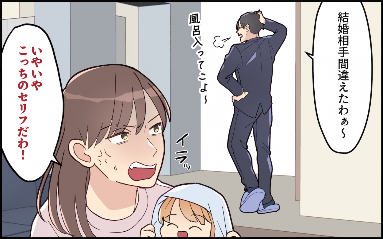 結婚 相手 間違え た