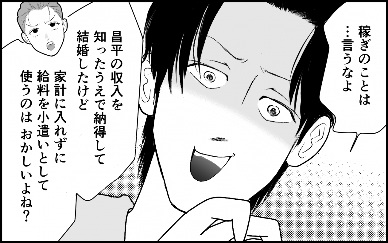 稼ぎのことは言うなよ」夫のプライドを守ろうとした妻が見たものは 