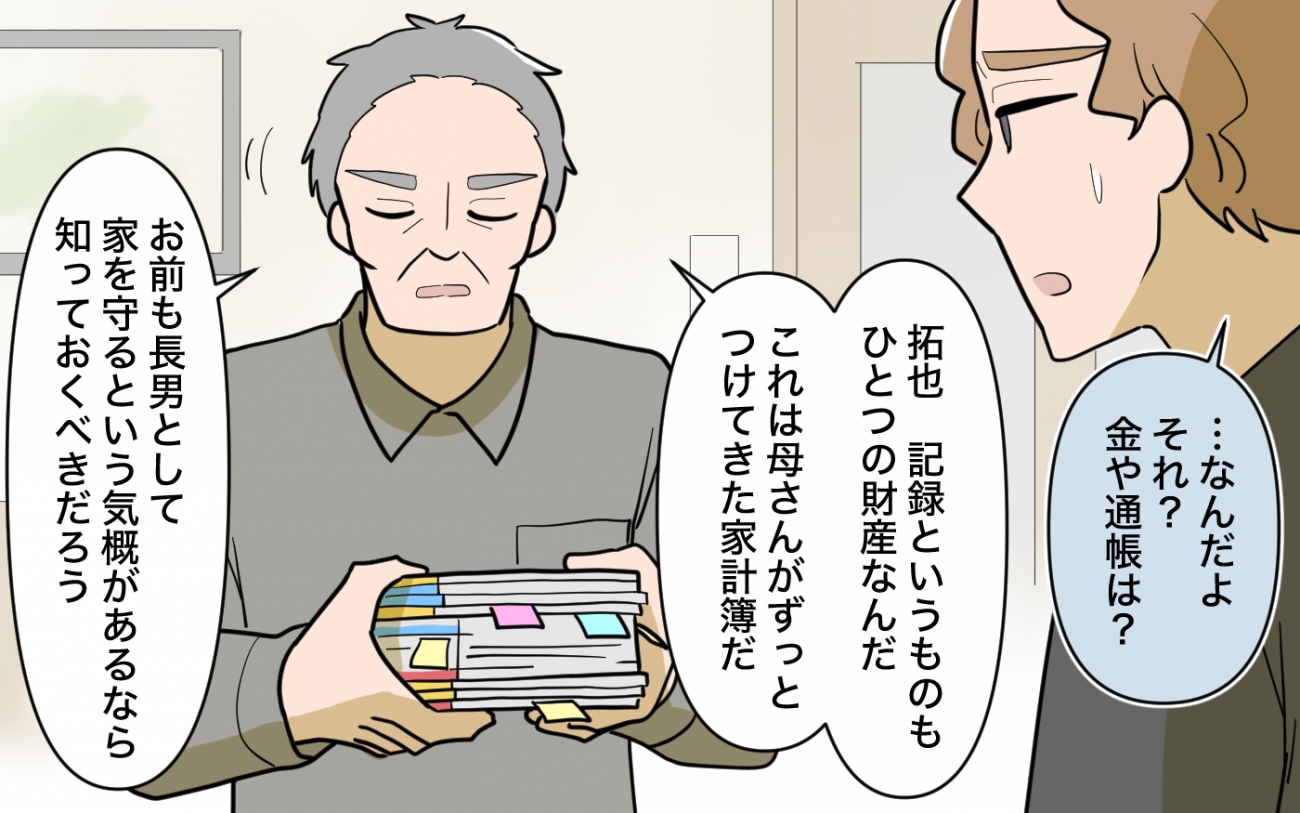 これが全部うちの財産⁉」大喜びする兄夫婦…父が本当に見せたかった書類 