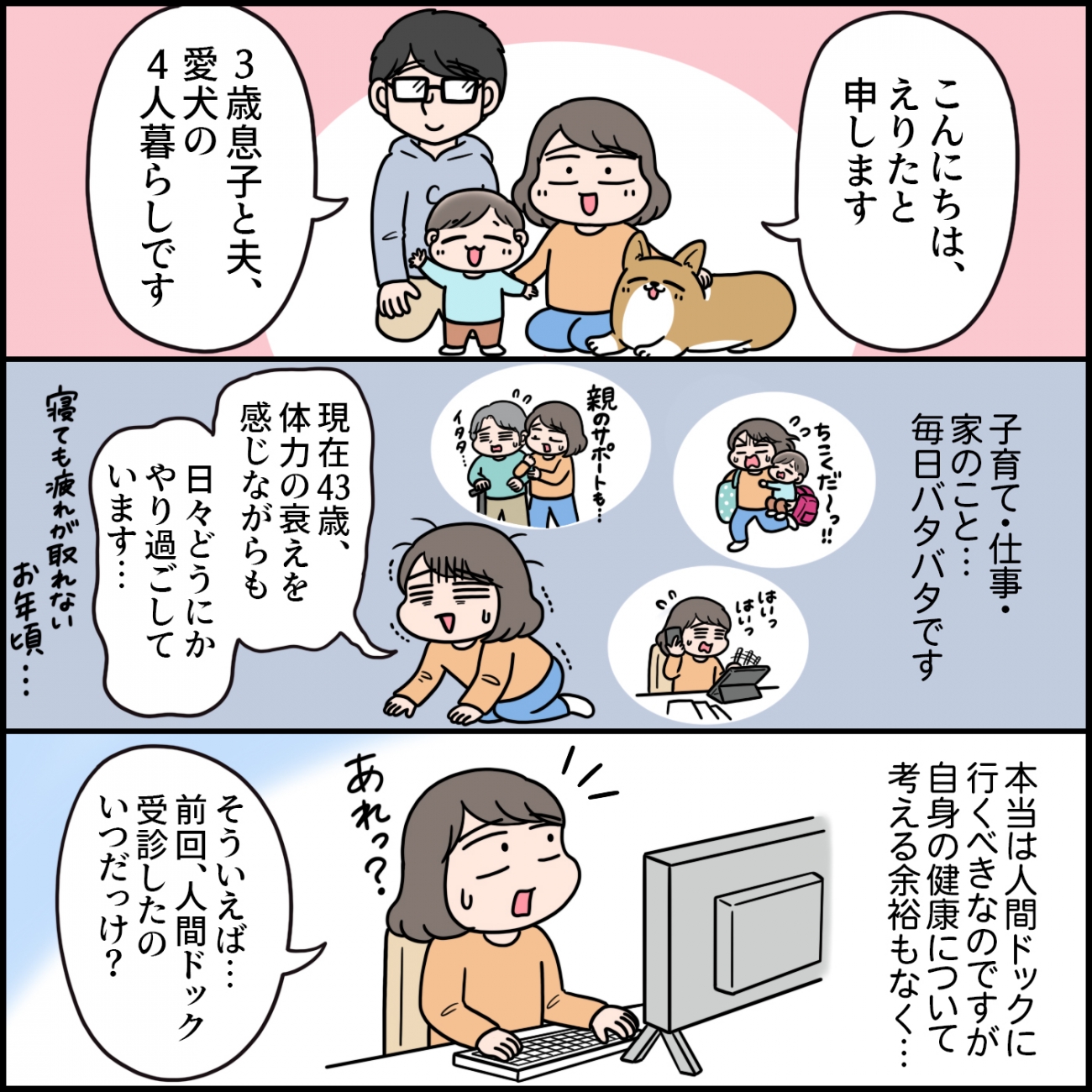 体調の変化、気づいてる？えりたが受けた女性専用人間ドックのはなし。不安も疑問もまとめて解消！