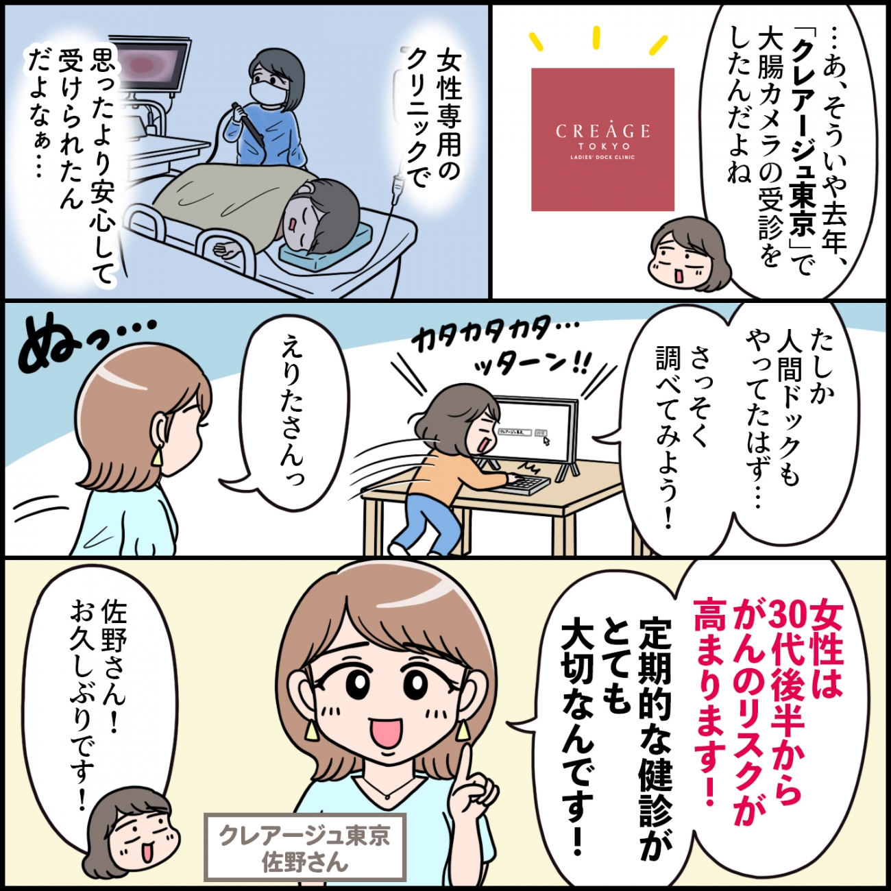 体調の変化、気づいてる？えりたが受けた女性専用人間ドックのはなし。不安も疑問もまとめて解消！