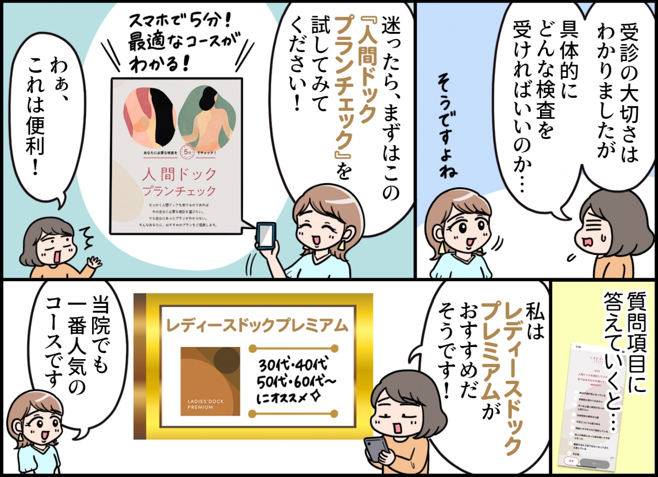 体調の変化、気づいてる？えりたが受けた女性専用人間ドックのはなし。不安も疑問もまとめて解消！