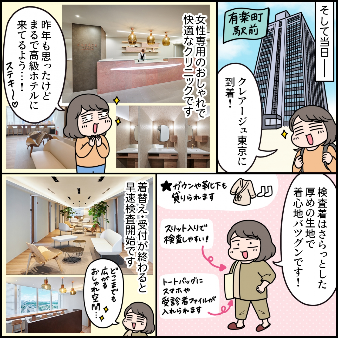 体調の変化、気づいてる？えりたが受けた女性専用人間ドックのはなし。不安も疑問もまとめて解消！