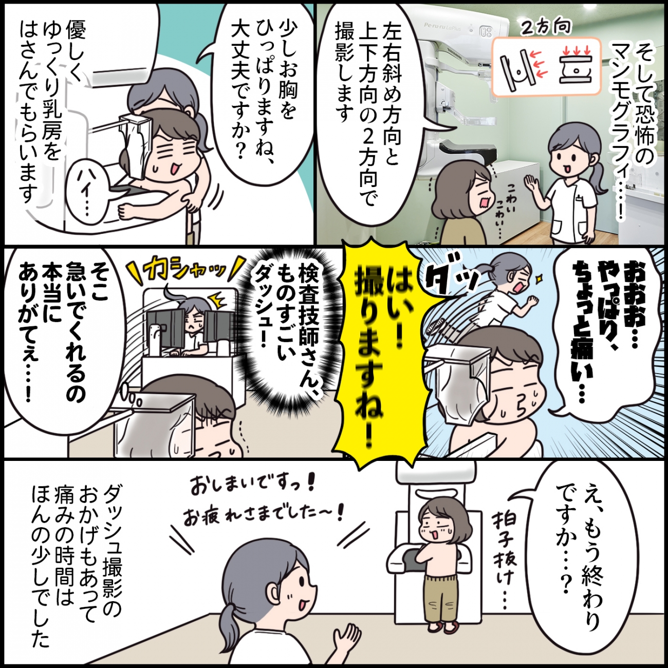 体調の変化、気づいてる？えりたが受けた女性専用人間ドックのはなし。不安も疑問もまとめて解消！