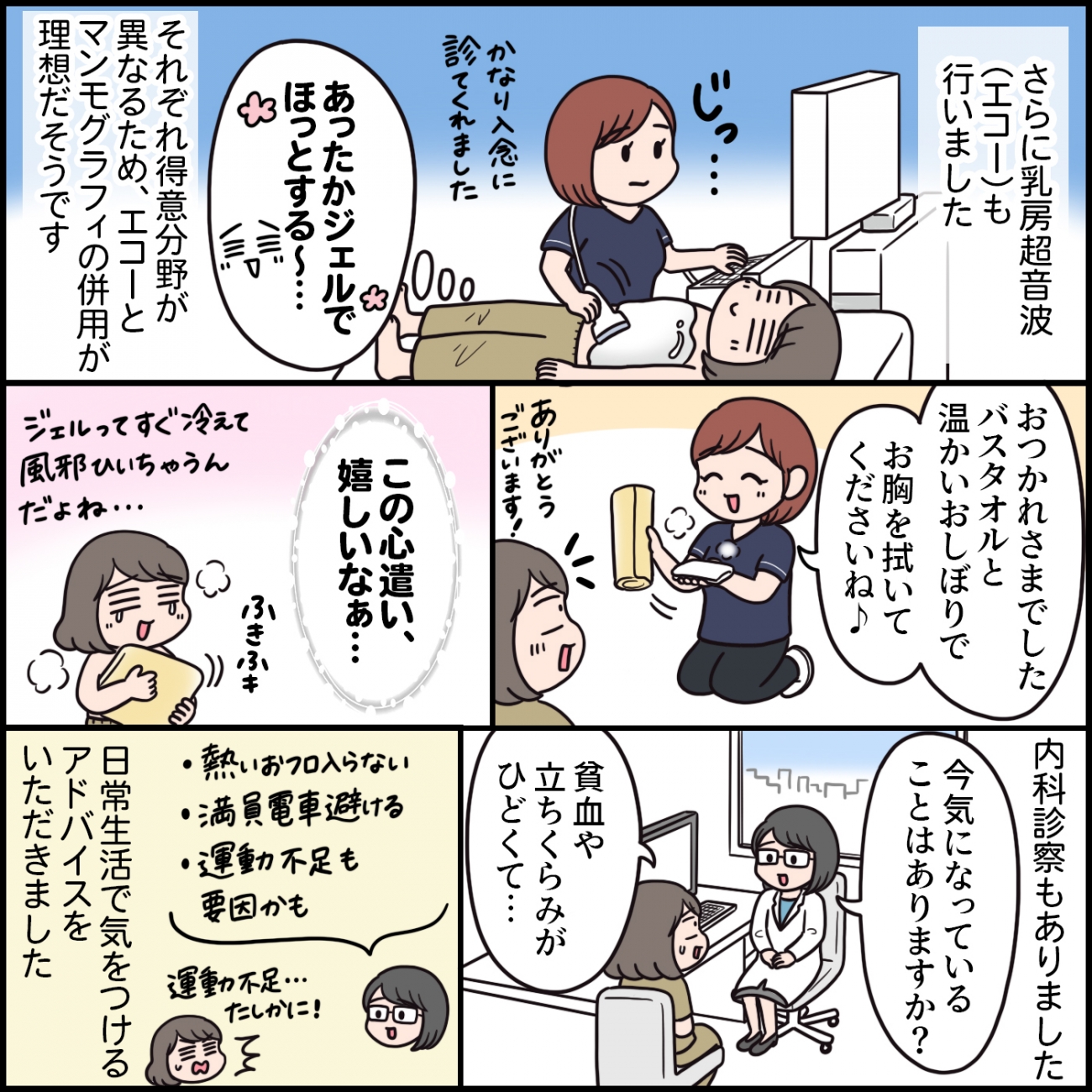 体調の変化、気づいてる？えりたが受けた女性専用人間ドックのはなし。不安も疑問もまとめて解消！