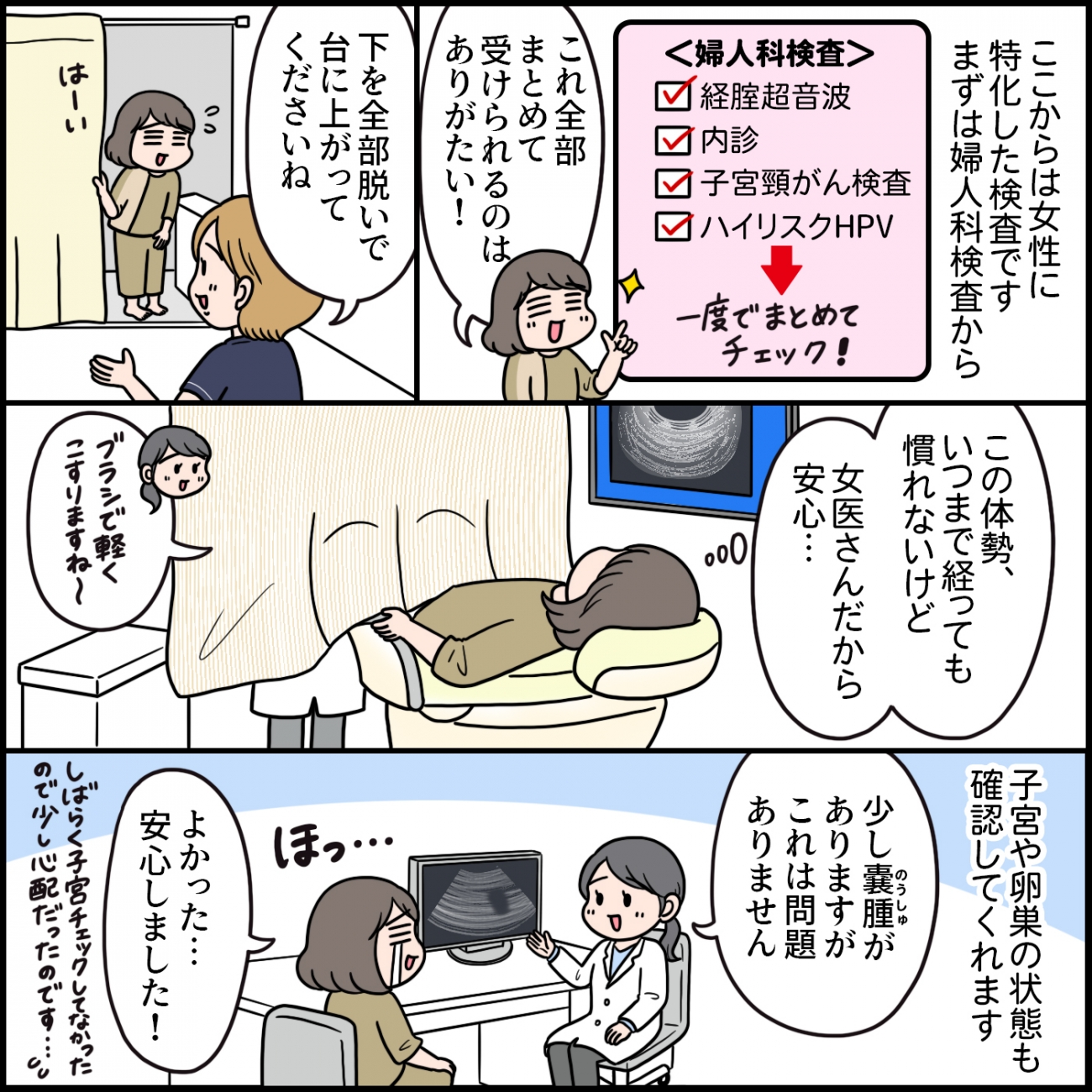 体調の変化、気づいてる？えりたが受けた女性専用人間ドックのはなし。不安も疑問もまとめて解消！