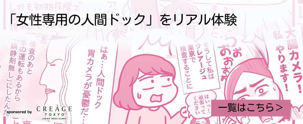 体調の変化、気づいてる？えりたが受けた女性専用人間ドックのはなし。不安も疑問もまとめて解消！