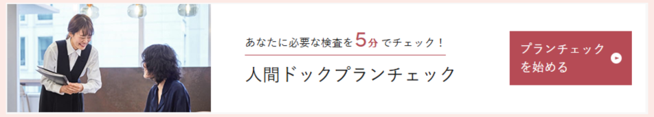 体調の変化、気づいてる？えりたが受けた女性専用人間ドックのはなし。不安も疑問もまとめて解消！