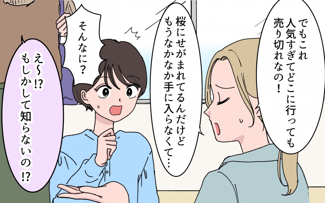 流行りを知らないといじめられる？ シールから始まったママ友マウント
