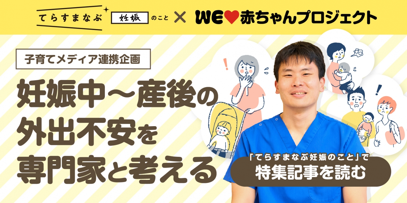 妊娠・出産・お出かけにまつわるリアルなお悩み座談会！ 子連れ外出には不安と感動がつきもの!?