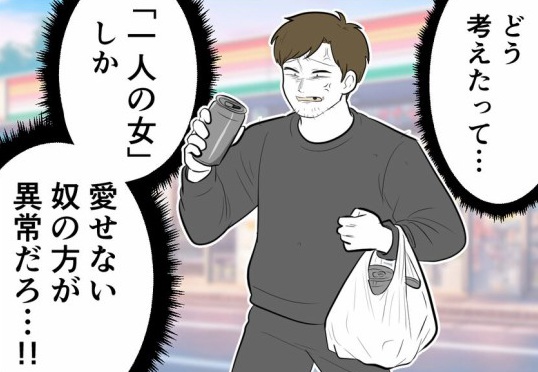 「一人の女しか愛せない方が異常だろ!!」と開き直るストーカー男。当時の恐怖がフラッシュバックしてしまった彼女は…【初めての彼氏は既婚者でした Vol.74】