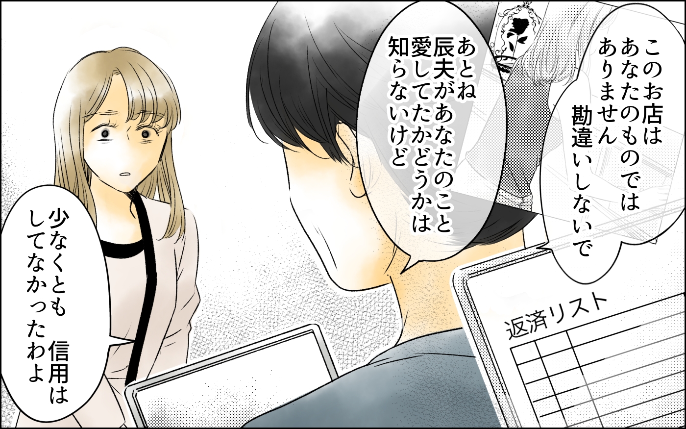 夫の女を追い出した妻が、それでも店を守り続けた本当の理由【夫がい 