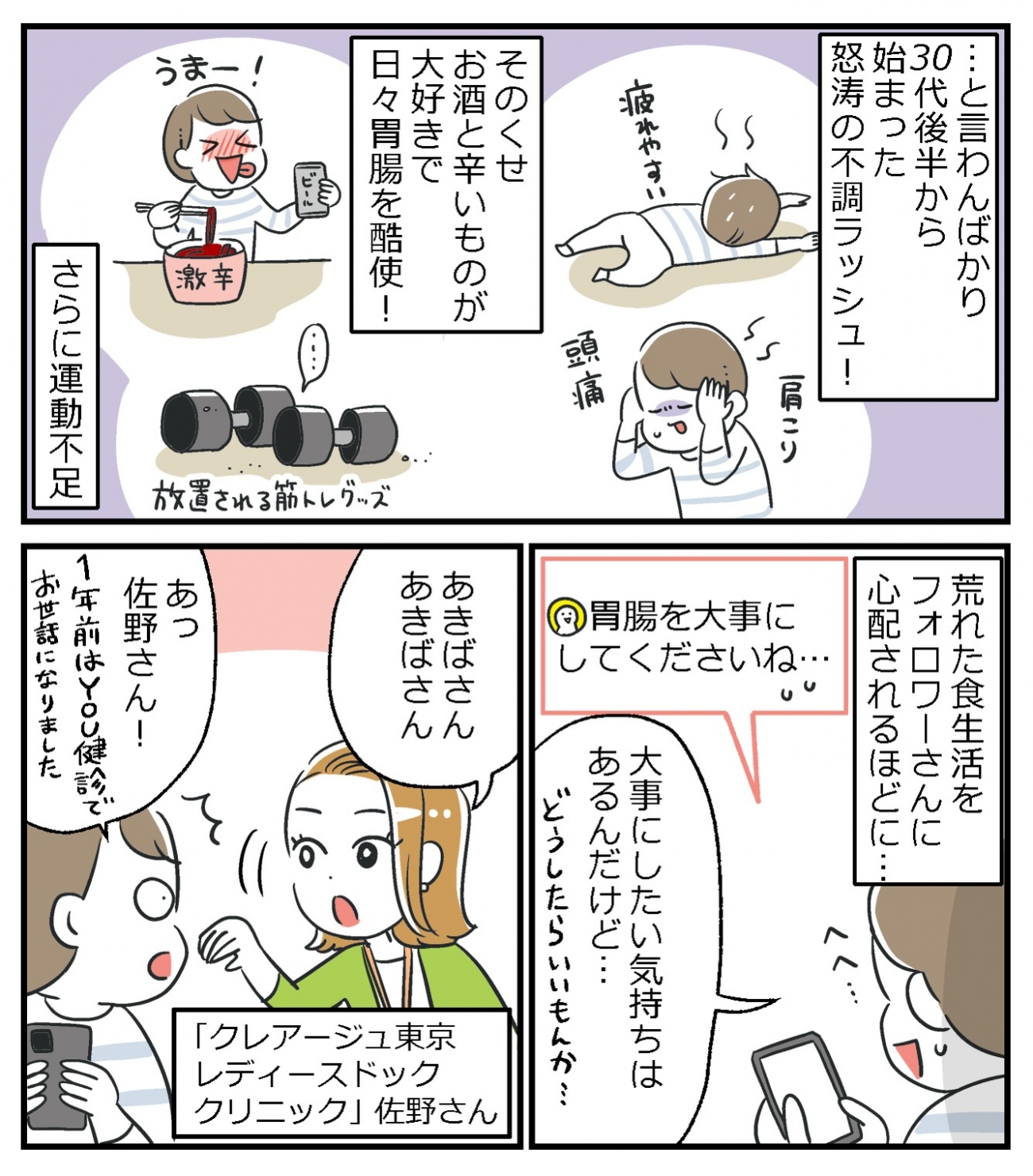 40代女性の4人に1人に大腸ポリープがあるって知ってた？ なんとなく後回しにしてきた「胃カメラ＆大腸カメラ」を女性専用クリニックで体験してみた！