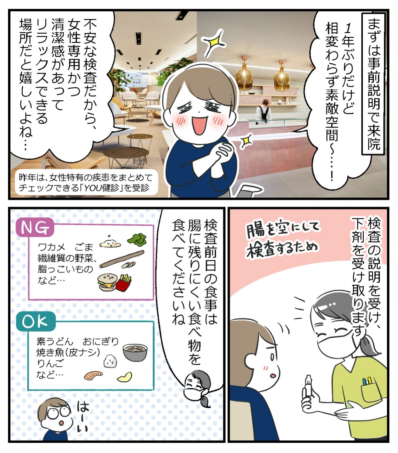 40代女性の4人に1人に大腸ポリープがあるって知ってた？ なんとなく後回しにしてきた「胃カメラ＆大腸カメラ」を女性専用クリニックで体験してみた！
