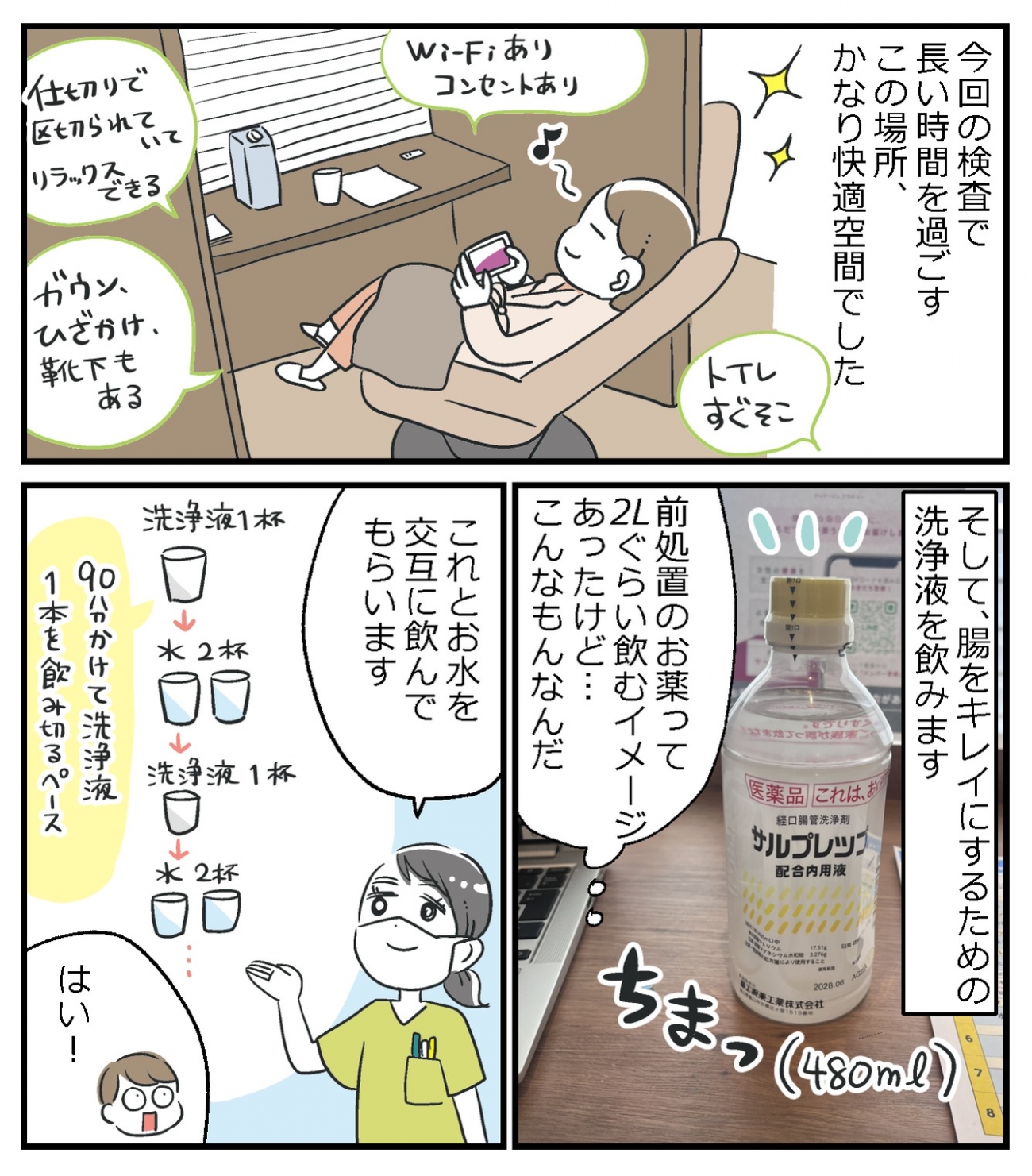 40代女性の4人に1人に大腸ポリープがあるって知ってた？ なんとなく後回しにしてきた「胃カメラ＆大腸カメラ」を女性専用クリニックで体験してみた！