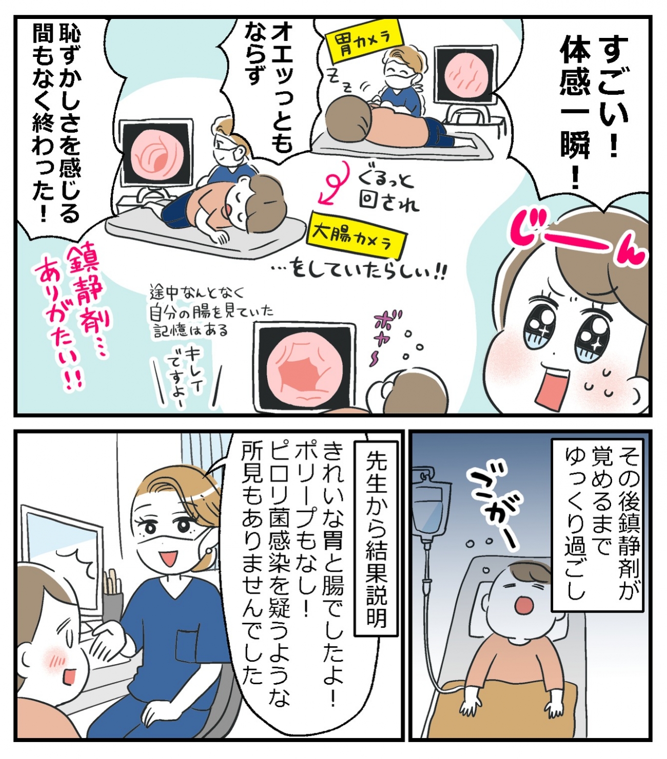 40代女性の4人に1人に大腸ポリープがあるって知ってた？ なんとなく後回しにしてきた「胃カメラ＆大腸カメラ」を女性専用クリニックで体験してみた！