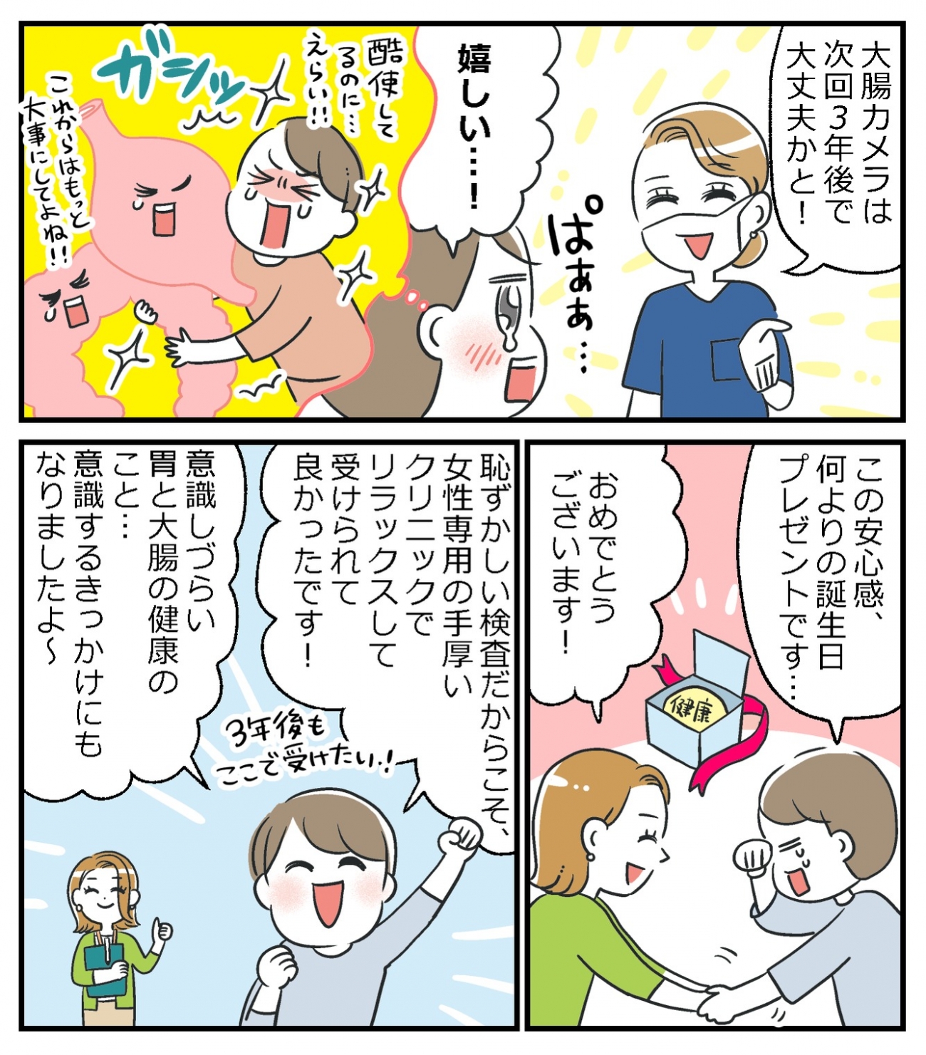 40代女性の4人に1人に大腸ポリープがあるって知ってた？ なんとなく後回しにしてきた「胃カメラ＆大腸カメラ」を女性専用クリニックで体験してみた！