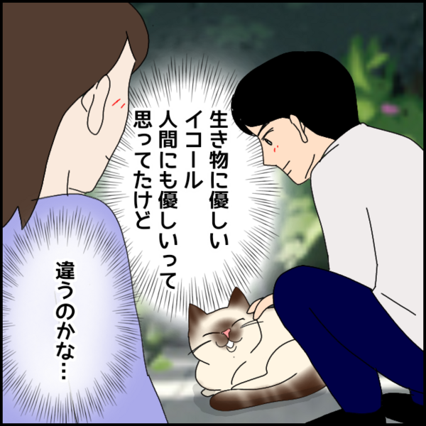 優しいのは生き物にだけ…彼女への気遣いゼロ！ そんなに荷物を持ちたくないならもういい！【あなたが理解できません Vol.9】