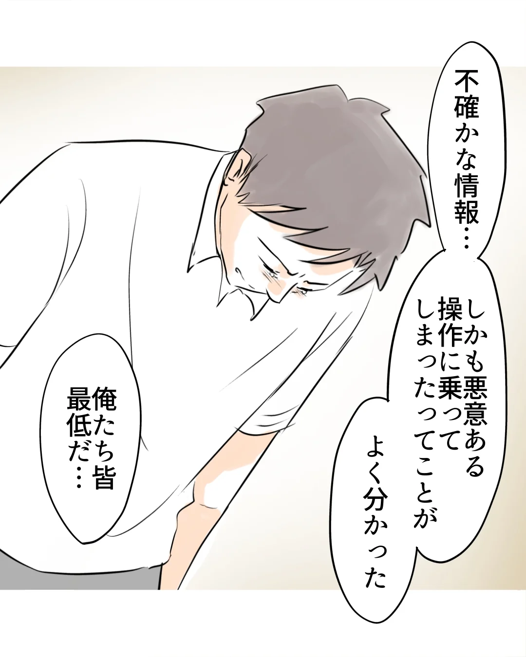 「不確かな情報、しかも悪意ある操作に乗ってしまった」自分たちの過ちに涙…【お宅のお子さんが万引きしました Vol.160】