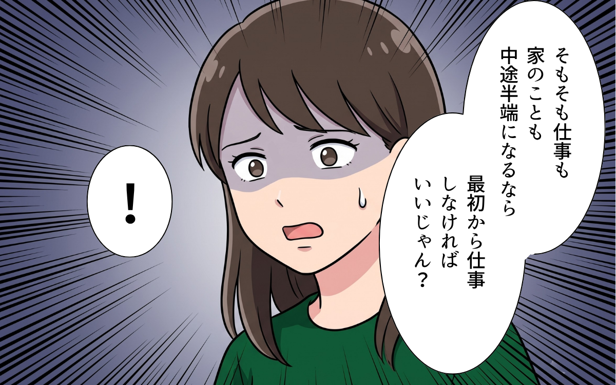 「母親ならちゃんとやってよ」それなら父親の役目は？ 家族に無関心な夫には何を言ってもムダ…【夏休みの預け先がないっ！ Vol.4】