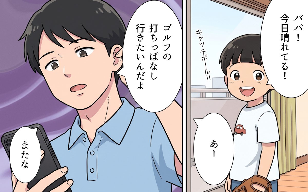 「パパって僕のこと好き？」息子との約束も平気で破る夫…傷つく息子を守るため妻が下した決断は【夏休みの預け先がないっ！ Vol.7】
