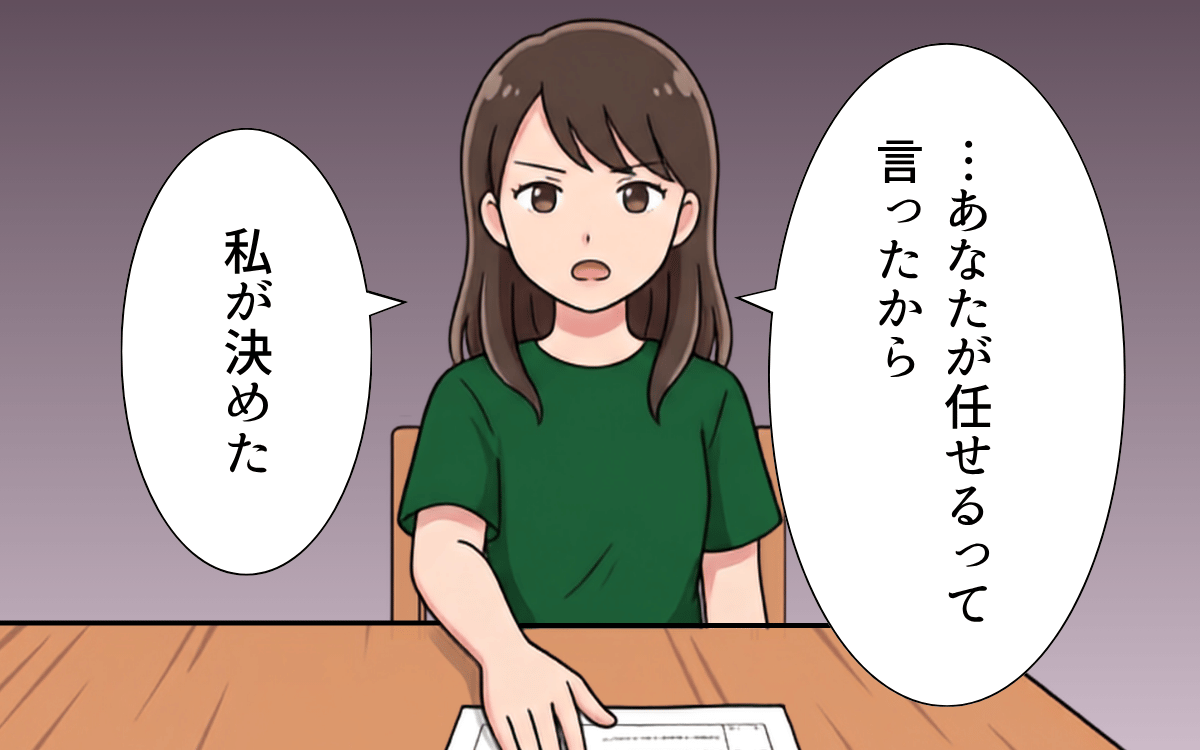 「お前に任せる」は妻に面倒事を押し付けてるだけ…無関心な夫に妻が離婚届を突きつける【夏休みの預け先がないっ！ Vol.8】