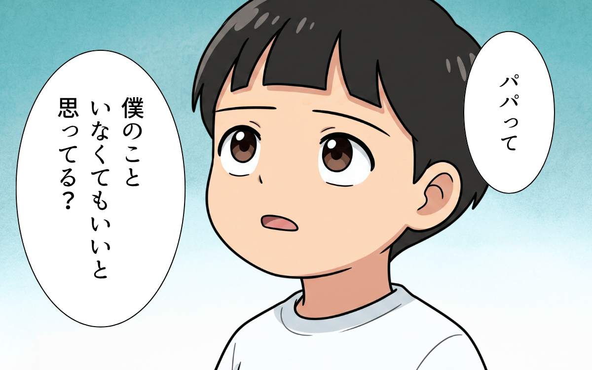 「あなたと過ごすメリットがないの」妻に言われて動揺…そんな夫に息子がかけた言葉【夏休みの預け先がないっ！ Vol.9】