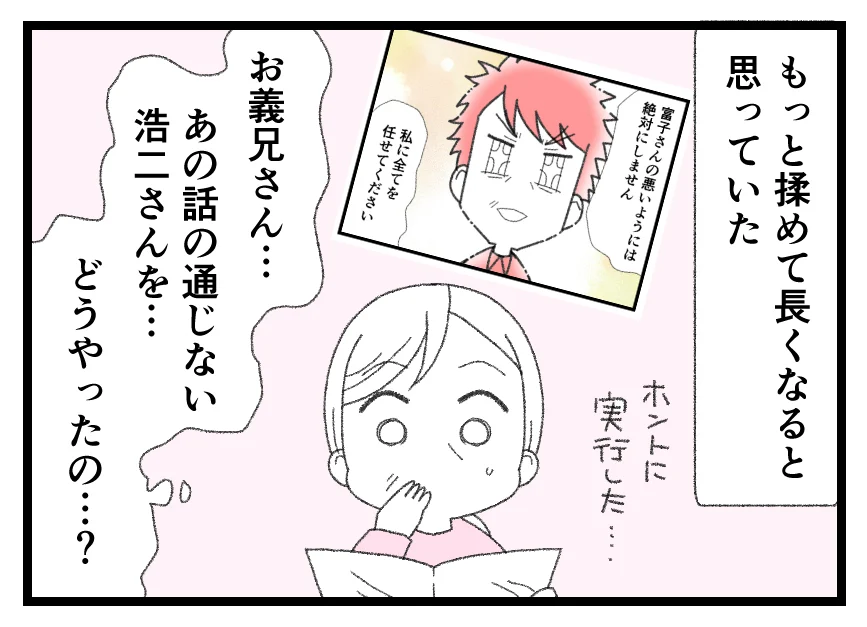 義兄のおかげで慰謝料も財産分与も勝ち取って離婚成立…これで完全に他人になった夫と娘【母親ならすべてを許さないとダメですか？ Vol.126】