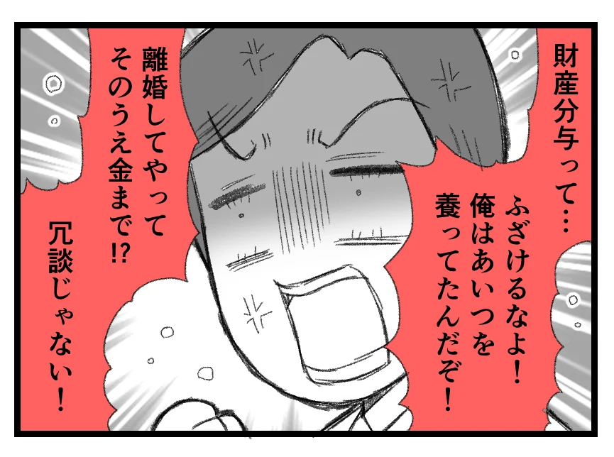「財産分与は妻の権利」「離婚してやるのに金まで取るのか！」裁判だけはしたくない夫のプライド【母親ならすべてを許さないとダメですか？ Vol.135】