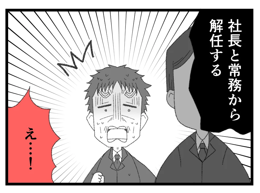 「俺を解任して兄さんを社長にするのか！」夫の卑屈な被害妄想が止まらない【母親ならすべてを許さないとダメですか？ Vol.140】