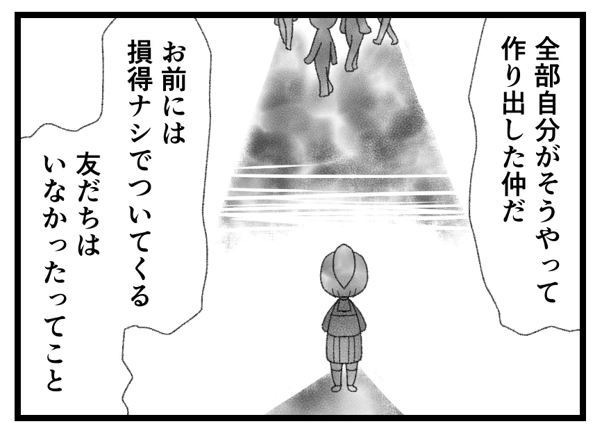 「みんな裏切り者じゃん！」 金の切れ目が縁の切れ目…クラスの女王さまだった日常が崩壊した瞬間【母親ならすべてを許さないとダメですか？ Vol.153】