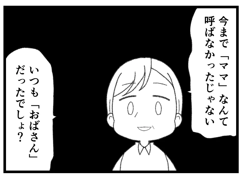 「ママ」と呼べば助けてもらえると思った？ 娘だからって過去の悪意をすべて許せるわけじゃない【母親ならすべてを許さないとダメですか？ Vol.160】