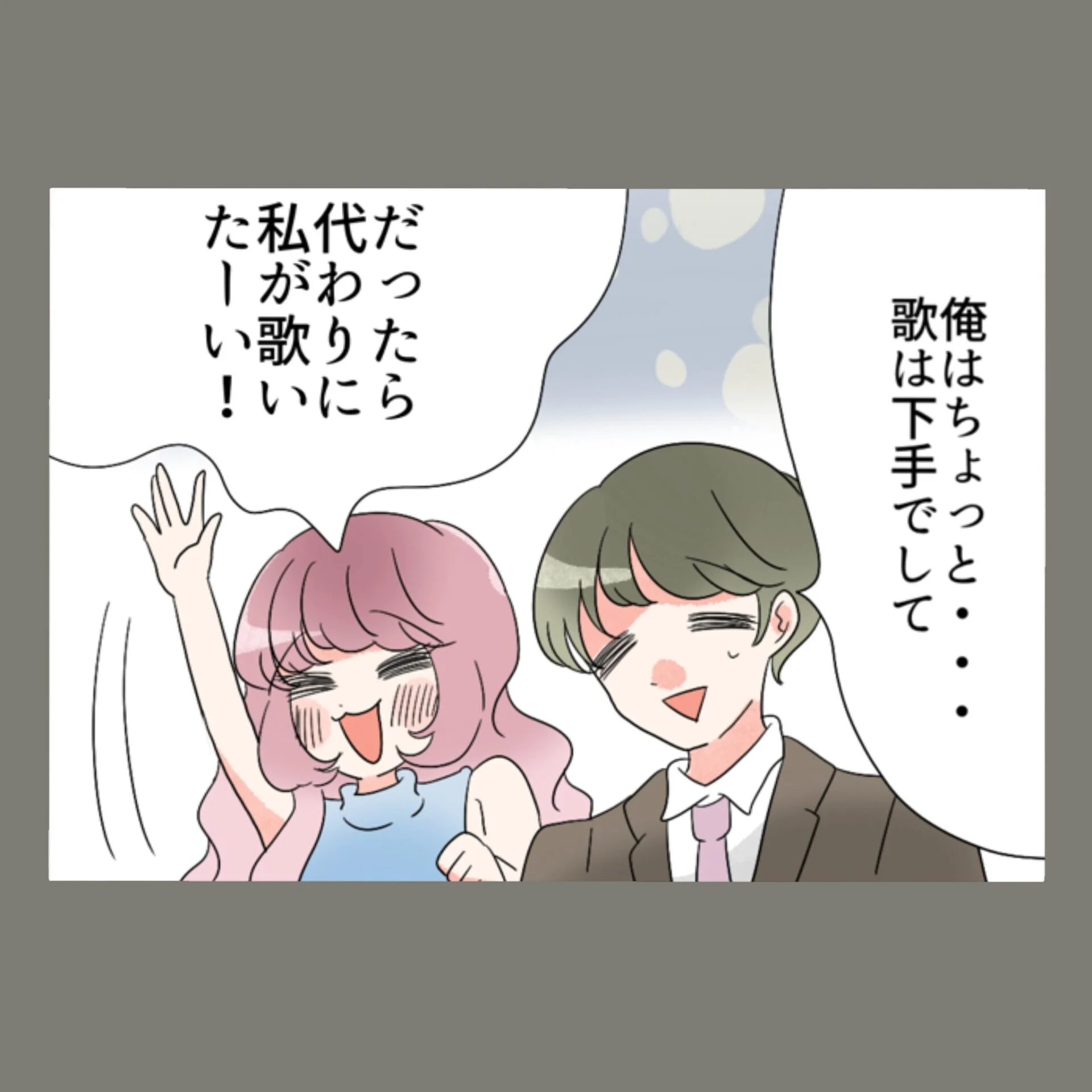 盛り上がる会社の忘年会、妻が静かに仕掛けた"最大の罠"が始まる——【新婚そうそう隣人と禁断の関係？！　これってある意味人生のボーナスタイムですか？ Vol.73】