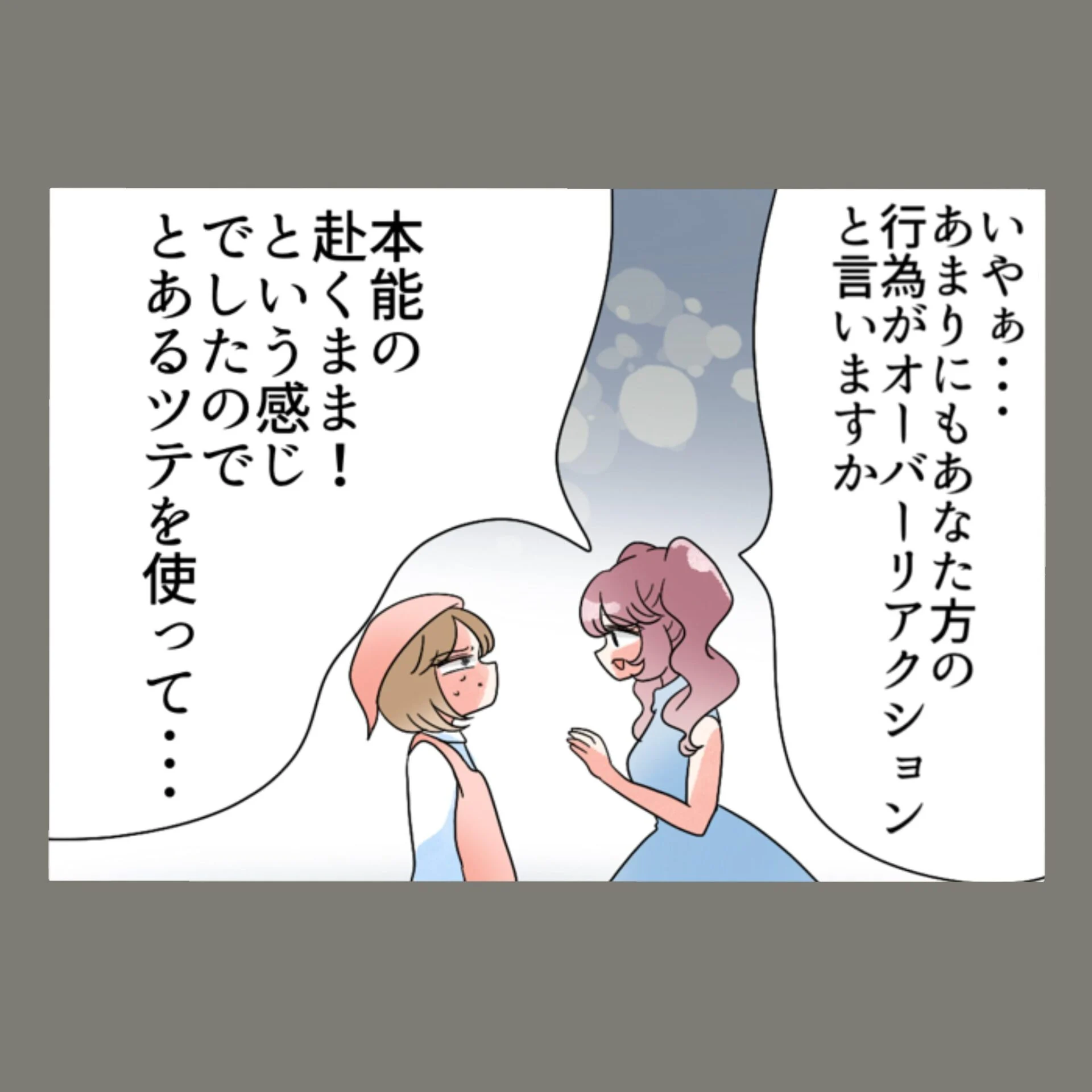 助けを求めた夫に、実の母からまさかの一喝が飛んでくる——【新婚そうそう隣人と禁断の関係？！　これってある意味人生のボーナスタイムですか？ Vol.79】
