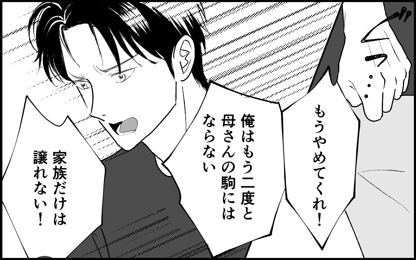 義母「嫁と離婚して元カノと再婚して」夫「もう母さんの駒にはならない」義実家の過去に何が!?【元カノを嫁にしたい義母の思惑 第5話】