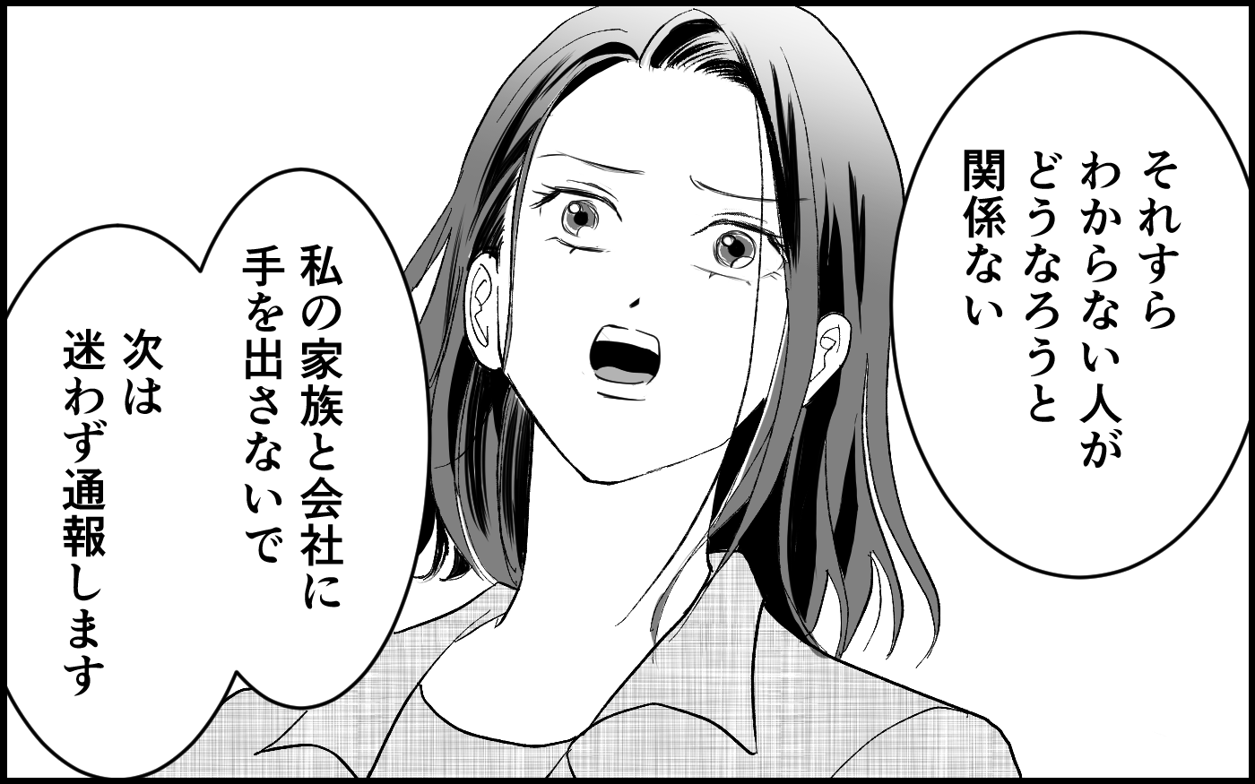 「大人として超えてはいけない一線がある」幼稚さを指摘された元カノの惨めな現実【元カノを嫁にしたい義母の思惑 第16話】