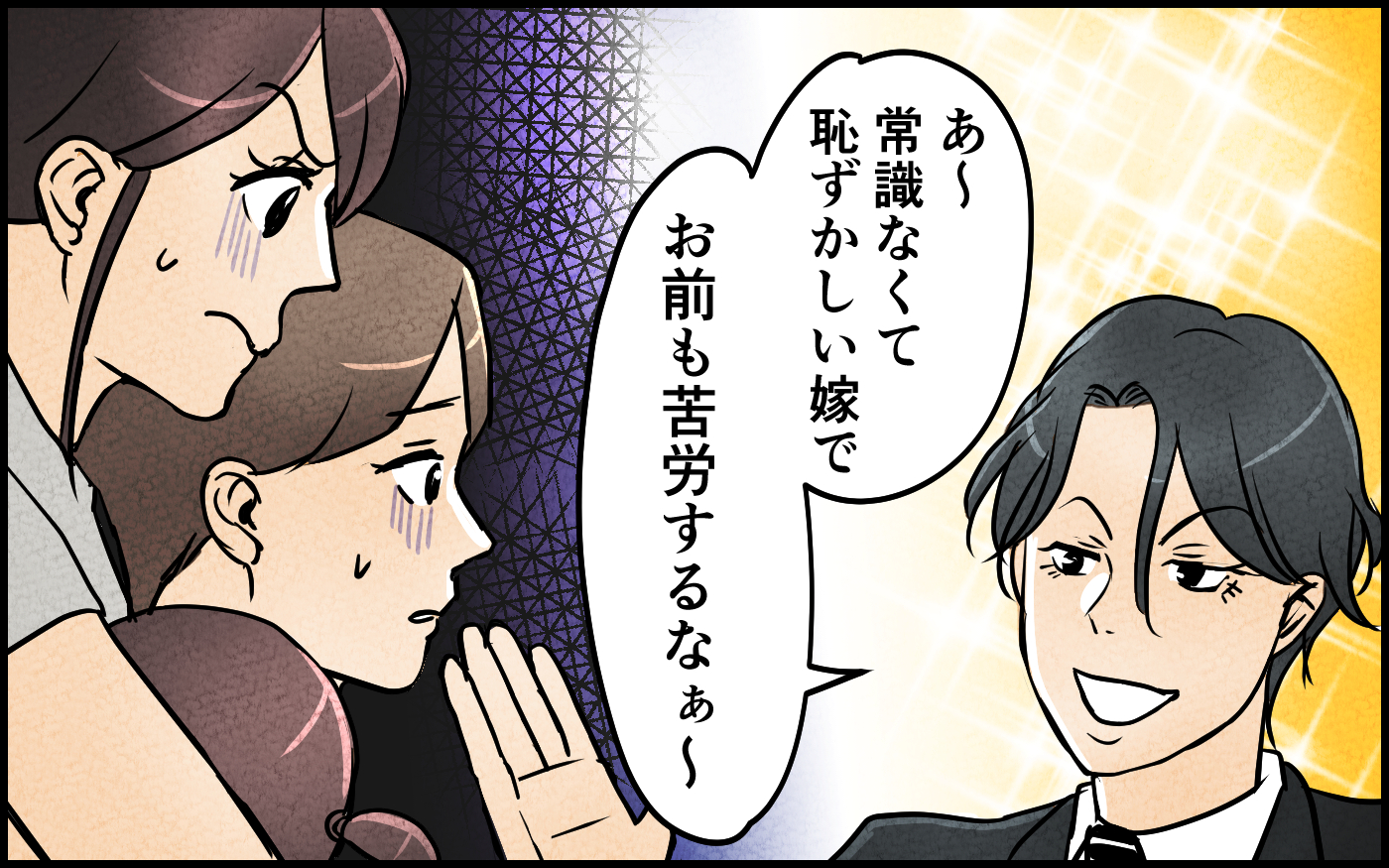 「常識なくて恥ずかしい嫁」口答えされた仕返しに妻夫婦を罠に!? 義兄の底意地の悪さに絶句【言葉にしない義兄 Vol.4】