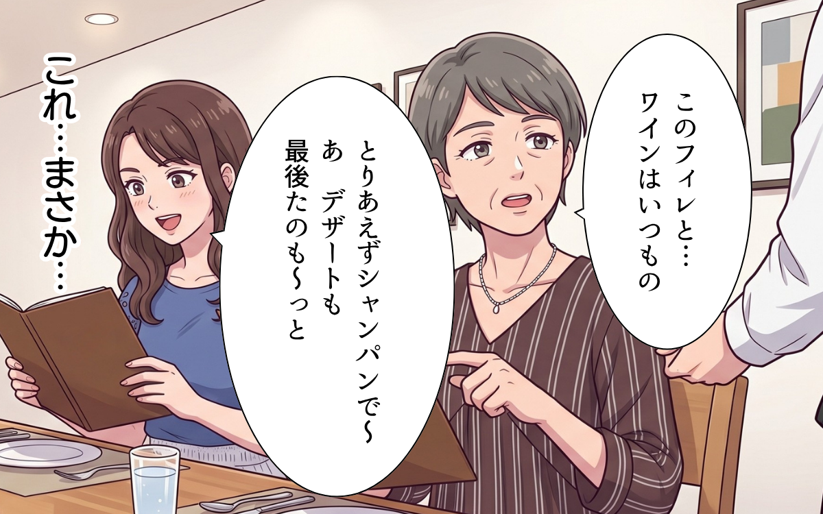 「じゃあ先に出てるわね」高級レストランでポンポン注文…支払いも当然私たちで!?【おねだり義実家を優先する夫 Vol.3】