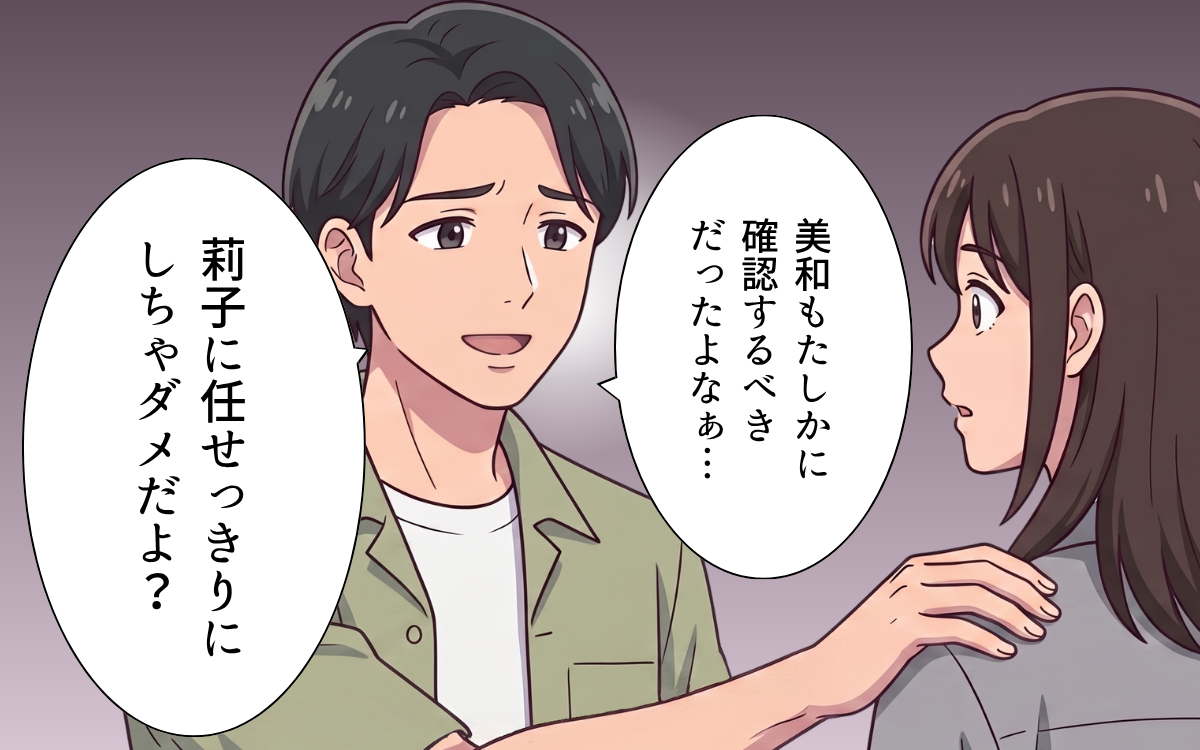 「任せきりにしちゃダメ」夫が叱ったのはなぜか私？ 妻より義妹が最優先の夫は…【おねだり義実家を優先する夫 Vol.6】