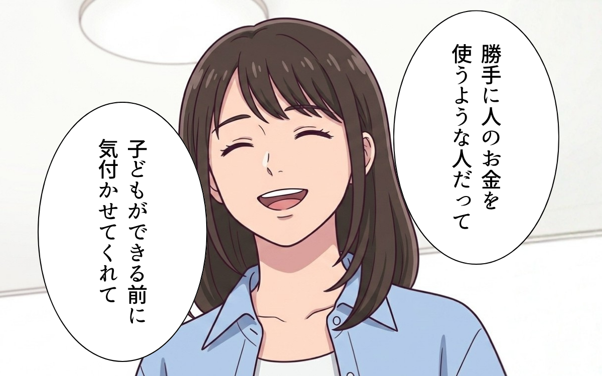「そんな人だって気付かせてくれてありがとう」妻の笑顔に夫が凍り付いたワケは【おねだり義実家を優先する夫 Vol.10】