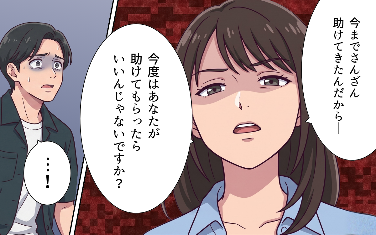 「俺たち家族だろ？」「実家に助けてもらえば？」最初から私たちは家族じゃなかった…すがる夫を一刀両断！【おねだり義実家を優先する夫 Vol.14】