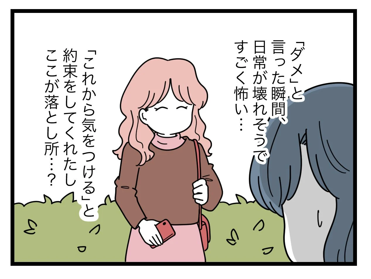 ここが落としどころ？　「これから気を付ける」と約束してもらうのが精いっぱい【SNSに子供の顔を晒すママ友 Vol.37】